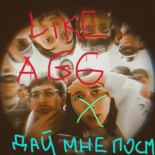 Stream Like a G6 х Дай мне посмотреть ( mashup remix ) by ĐJ ...