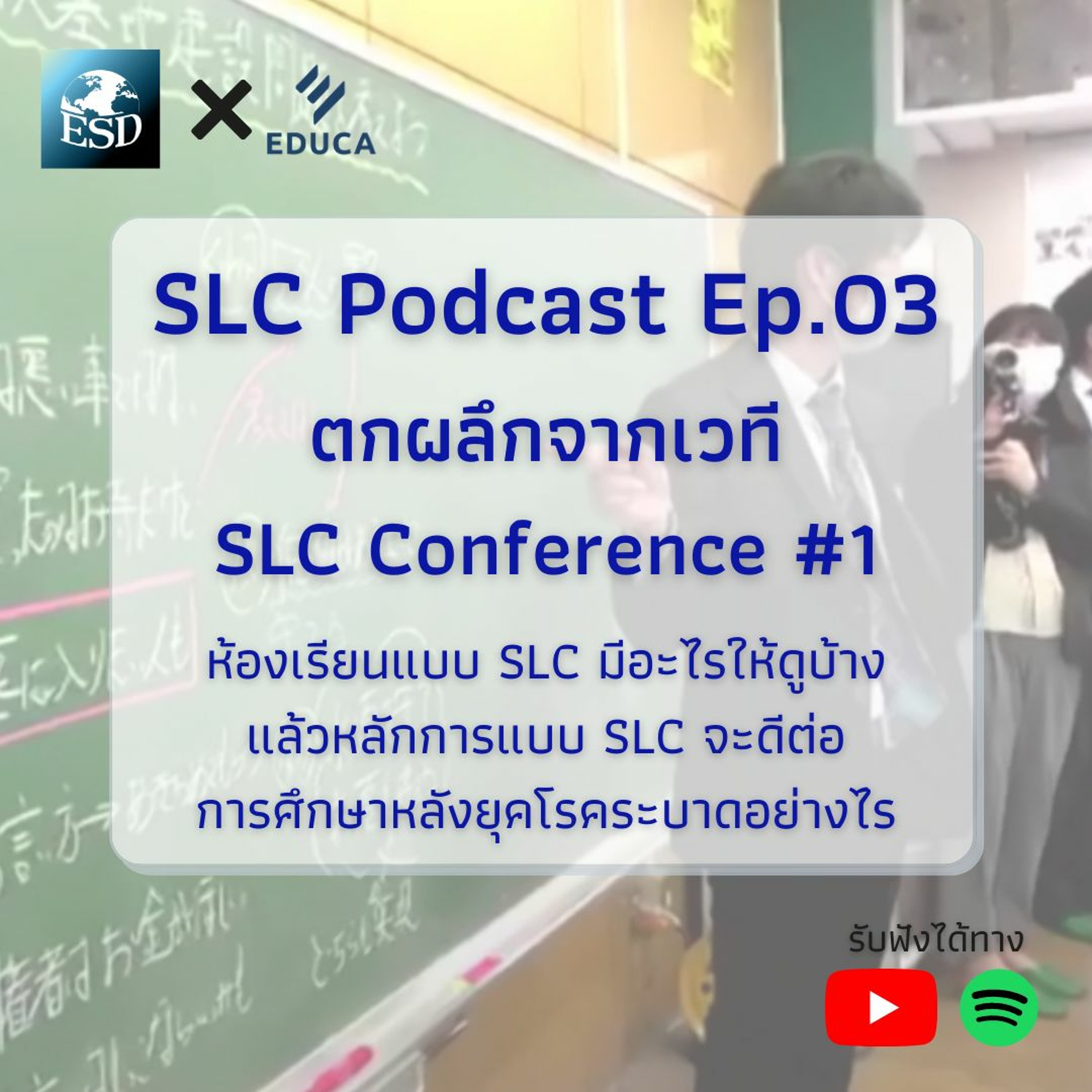 ESD Podcast