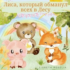 ⬇️ ЧИТАТЬ PDF Лиса. который обманул ... (Russian Edition) Полный онлайн