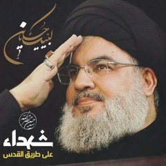 نتعلم من الحسين عليه السلام الشجاعة - الشهيد السيد القائد حسن نصرالله