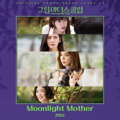 장필순 (Jang Pillsoon) – Moonlight Mother (Green Mothers’ Club OST Part.2)