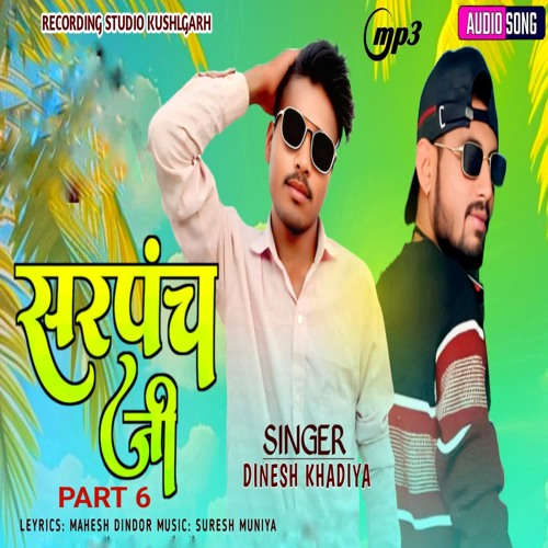 Sarpanch Ji Part 6