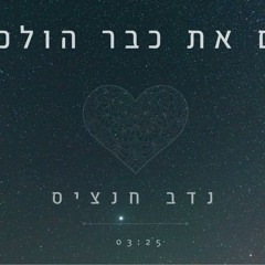 נדב חנציס - אם את כבר הולכת ( TAKI Baglami Remix )