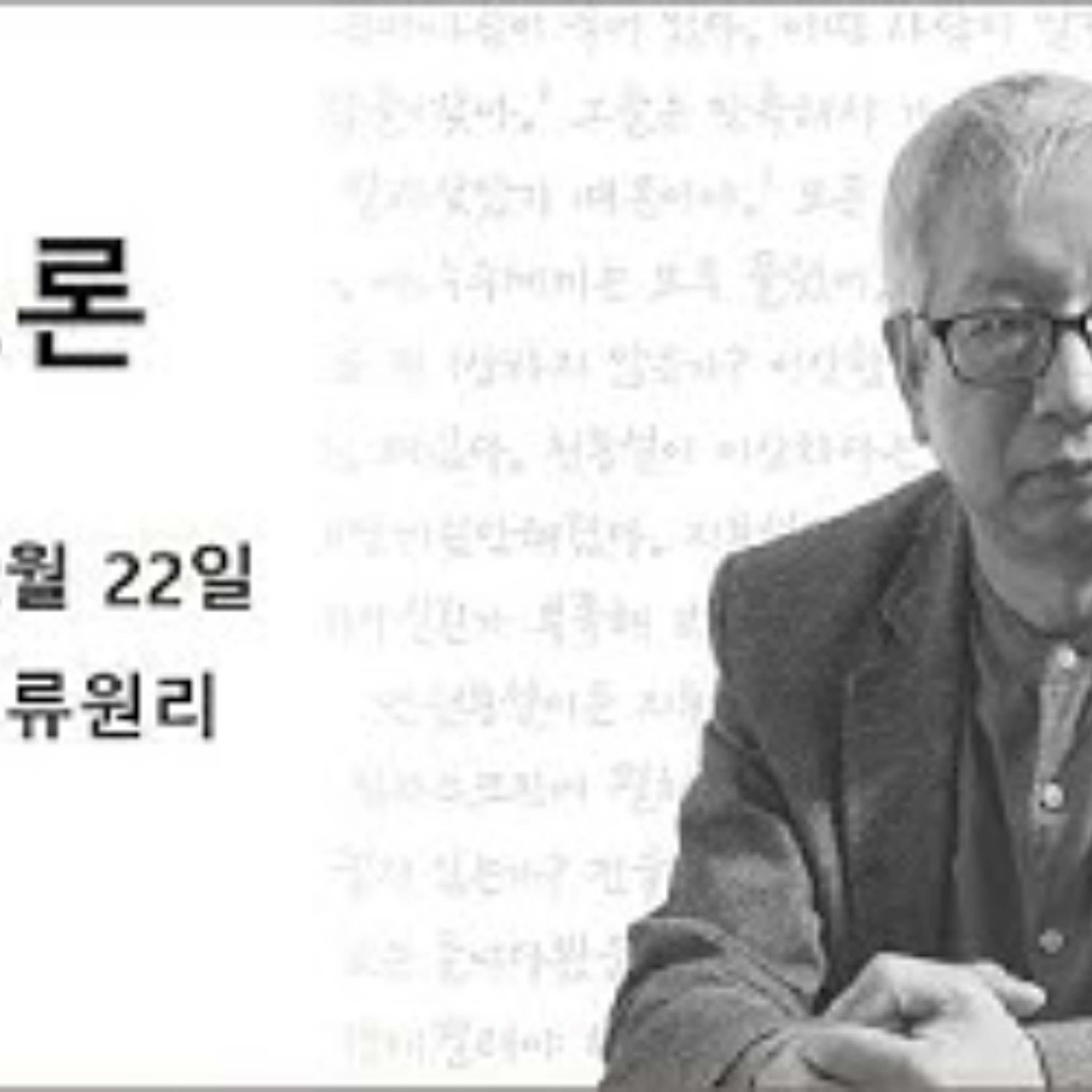 2024-12-22 김동렬의 구조론 제51회 인류원리 episode artwork