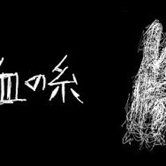 Chi no Ito 【血の糸】 - Nashimoto-P