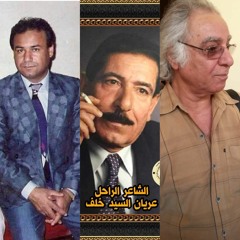 ملحمة يقودها عريان مروراً ب كوكب حمزة ويأديها الطائر رياض أحمد _ صورة وعلى المامش أفتر