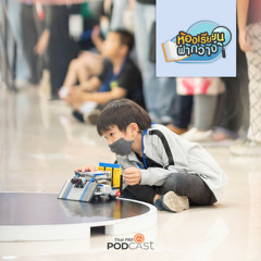 ห้องเรียนฟ้ากว้าง 2023 EP. 358: บ้านเรียนมหาสมุทร การเรียนรู้ที่บริหารเวลาได้อย่างเหมาะสม