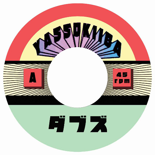 Yassokiiba | Dub 3 / Dub 5 | Audio Clips | Pre-Order 7" at Dubwise Vinyl