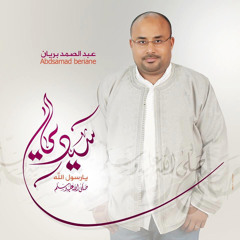 Ya Sayedi .mp3يارسول الله