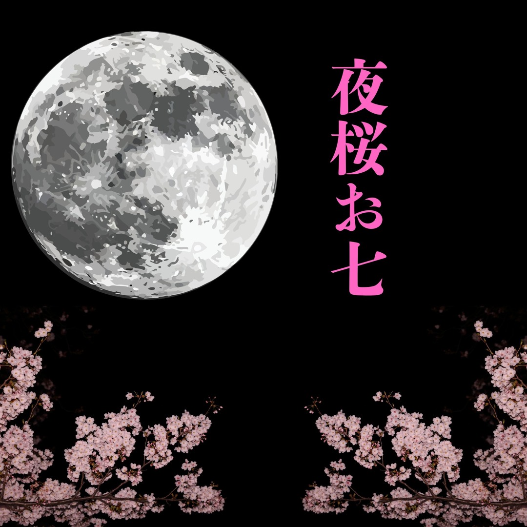 Stream 夜桜お七 / Yozakura-Oshichi / 坂本冬美 / Fuyumi Sakamoto by