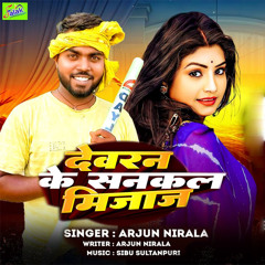 Devran Ke Shankal Mijaj