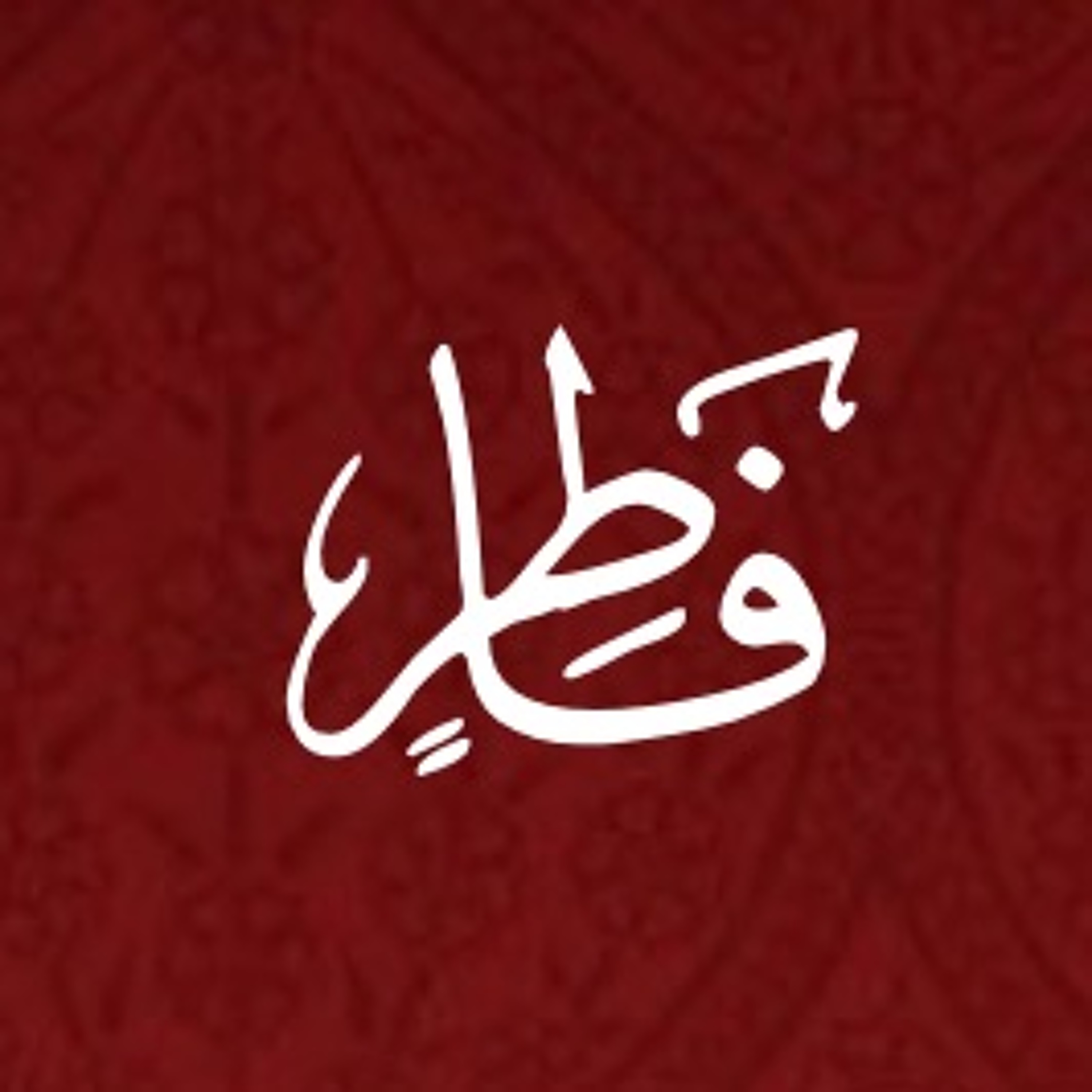 Quran Urdu Translation