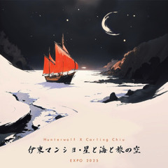 伊東マンショ・星と海と旅の空 (EXPO 2025)