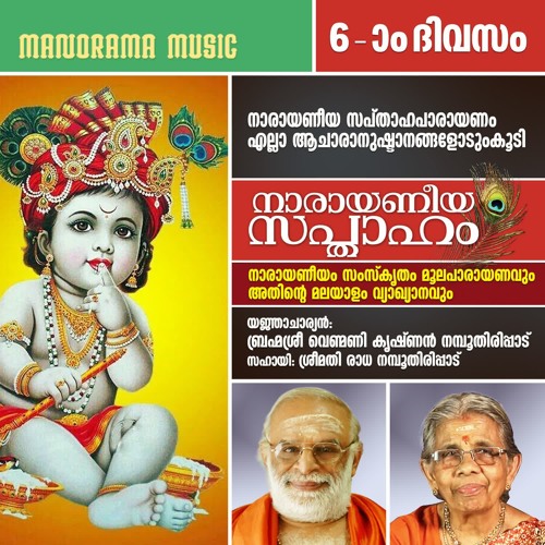 Narayaneeya Sapthaham Day 6