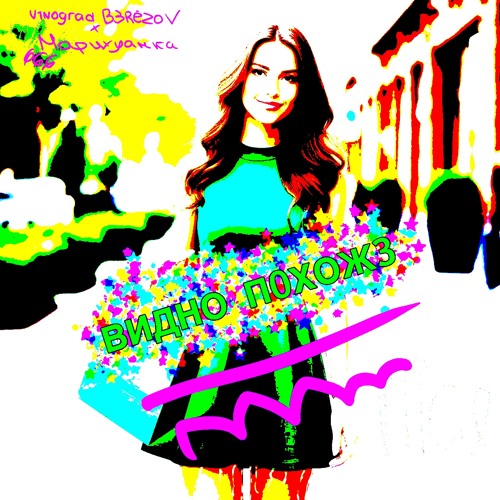 ЛЯ, ПАЦАНЫ (фанк или фонк?)