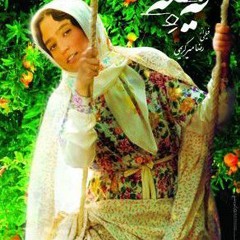 سلمى-ريبال الخُضري