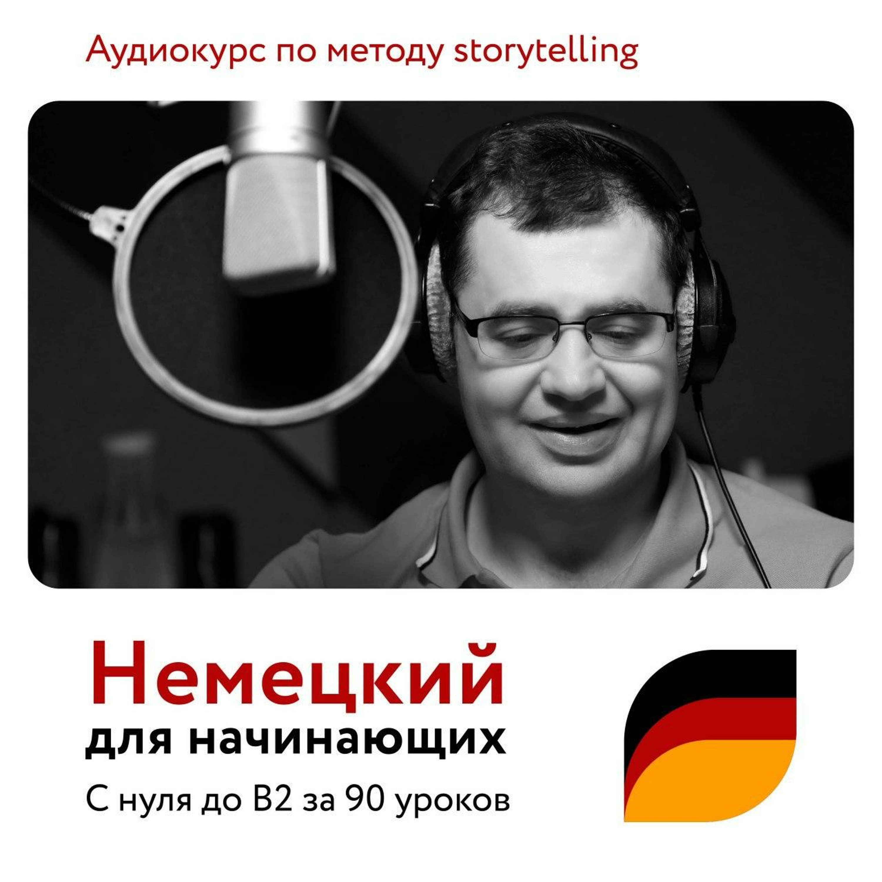 Урок 1 | Немецкий Для Начинающих | Langme - Langme | Курс.