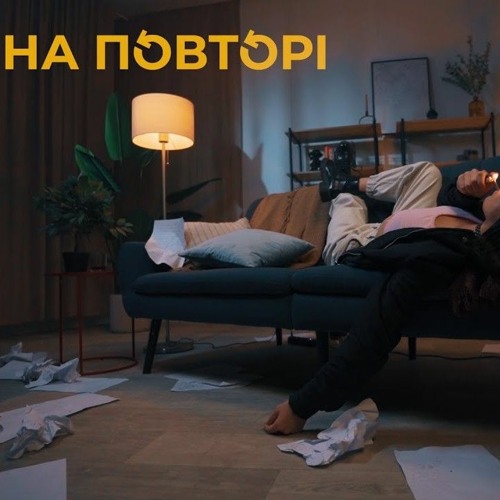 BOTASHE-На повторі