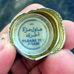 تعالَ و أشربّ الخمّرَ مِن أُذنيكّ ولا عزاءَ للكؤوس - جلسة طرب