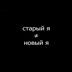 я готов (archive)