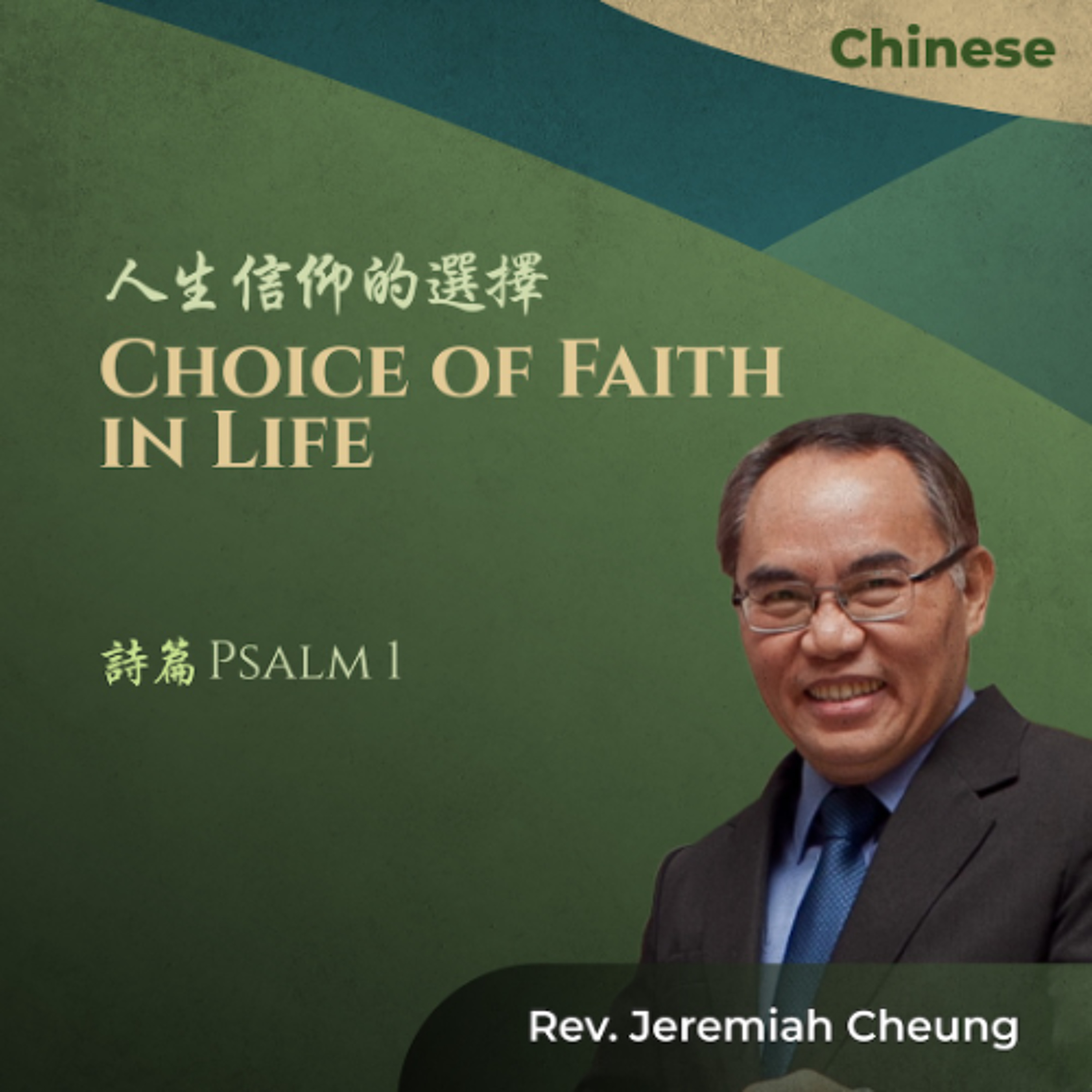 06-07-2026 人生信仰的選擇  Choice of Faith in Life
