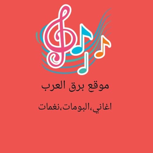 Stream غيث الأمة - حسين الجسمي by ام بي سي اغاني - Music | Listen online  for free on SoundCloud