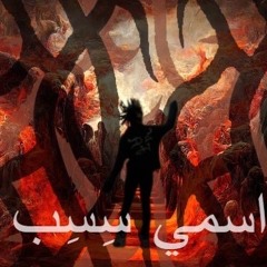 my name ssip (heartseizur)