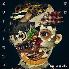 Stream 首輪教育のすすめ (Radio Edit Ver.) by gulu gulu | Listen