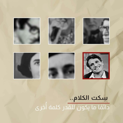 سكت الكلام