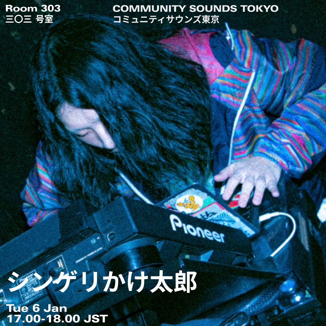 Stream シンゲリかけ太郎｜2026年1月6日 by Room 303 Radio | Listen