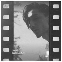 Помнишь Меня