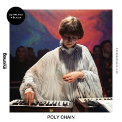 Артистка місяця: Poly Chain