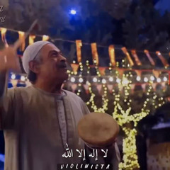 إصحى يا نايم وحّد الدّايم رمضان كريم