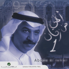 يا غزال - عبادي الجوهر - جدة 2000