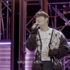 김종국 - 이 사람이다 (Live)