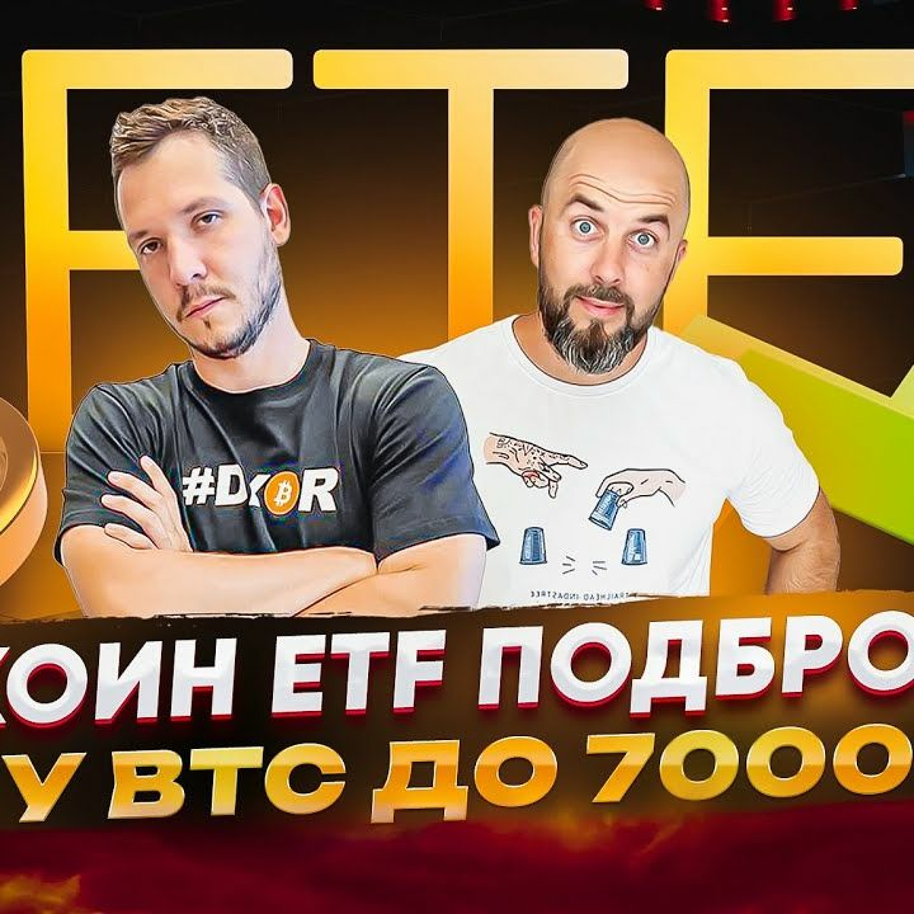 БИТКОИН ETF ПОДБРОСИТ ЦЕНУ BTC ДО 70000$ ! UNISWAP V4 KYC и КОМИССИИ!