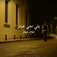 Yalli Ma3i Sayer - يلي معي صاير