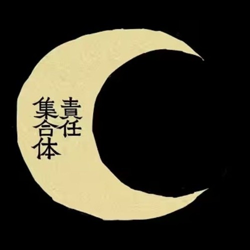 responsibility collective english cover