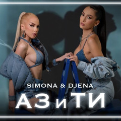 SIMONA & DJENA - AZ I TI  СИМОНА И ДЖЕНА - АЗ И ТИ