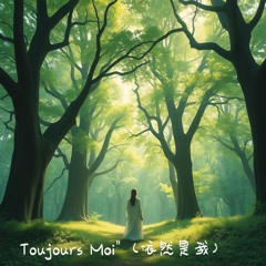Toujours Moi_ (依然是我).wav