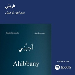Ghourbity - غربتي