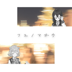 フユノマホウ feat. 小春六花 & 花隈千冬