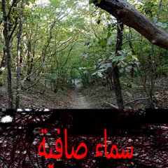 سماء صافية#309 VoL1სიმსუბუქე