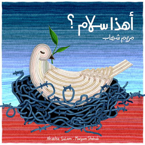 أهذا سلام (Versions)