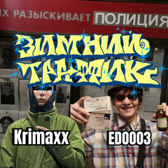 зимний траффик(feat.edooo3)