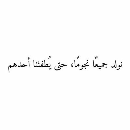 فكُل الأشياء ذاهبة ولكن يبقى الأثَر.