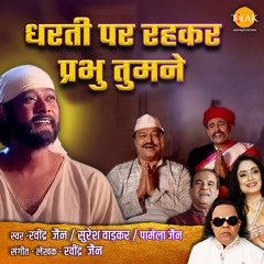 Dharti Per Rehkar Prabhu Tumne