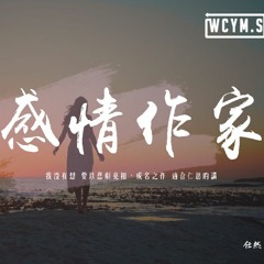 任然 - 感情作家「我沒有想 要以悲劇亮相，成名之作 適合仁慈的講」【動態歌詞/pīn yīn gē cí】