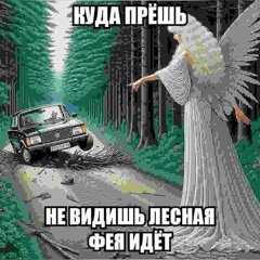 не трахался