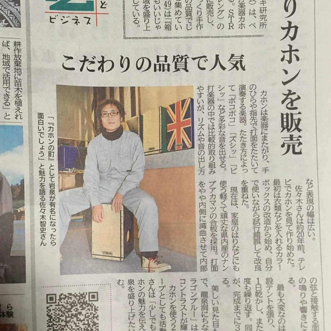 ン 大人気 新品 ノ ササキ研究所 17モデル STRENG 社 ササキ研究所 （Stream カホン パーカッション・打楽器